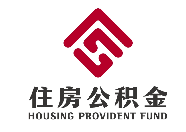 卫辉住房公积金代提
